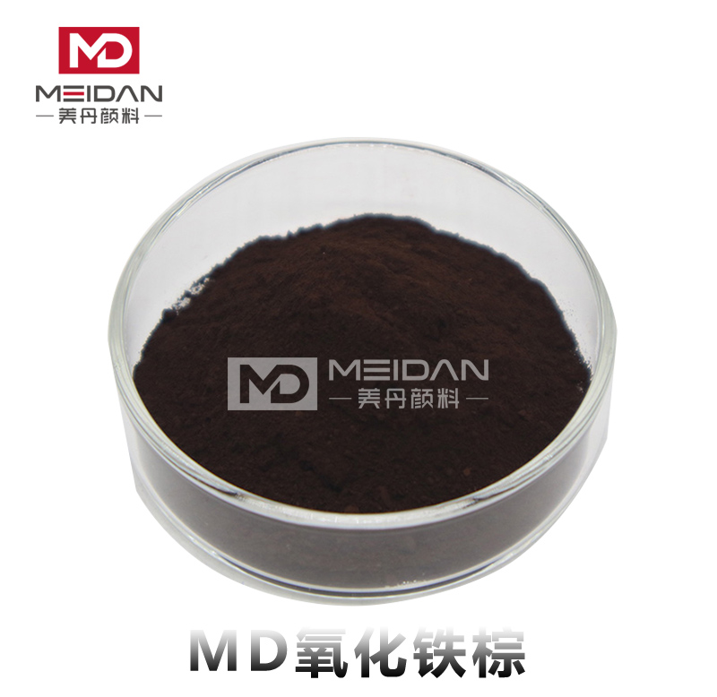 MD氧化铁棕