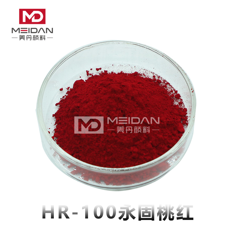HR-100（永固桃红）