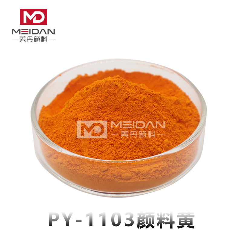 PY-1103颜料黄（P.Y110）