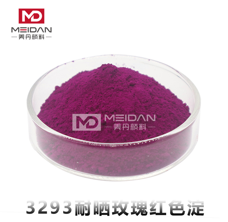 3293耐晒玫瑰红色淀（P.V1）
