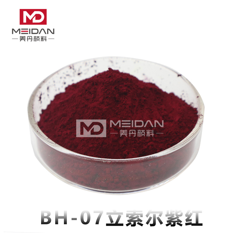 BH-07立索尔紫红（P.R63:1）