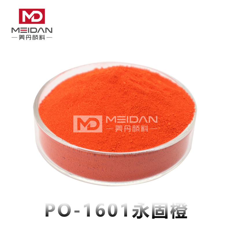 PO-1601永固橙（P.O16）