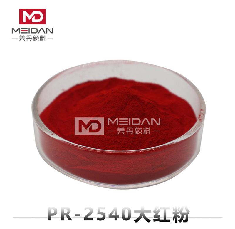 PR-2540大红粉（P.R254）