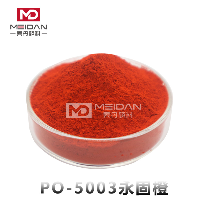 PO-5003永固橙（P.O5）