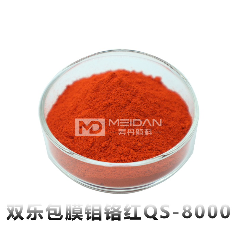 江苏双乐包膜钼铬红QS-8000