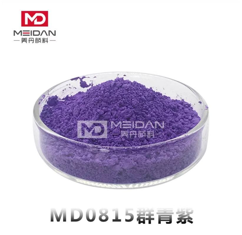 MD0815群青紫