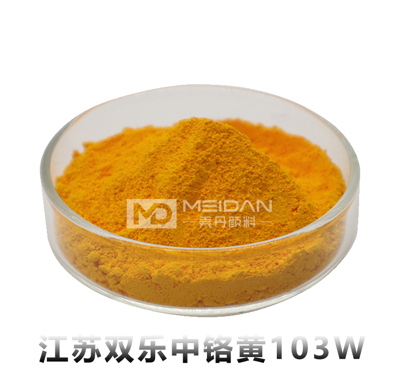江苏双乐中铬黄103W