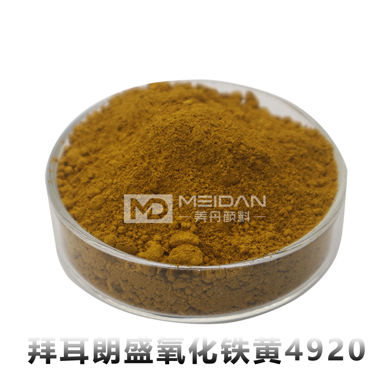 拜耳朗盛氧化铁黄4920