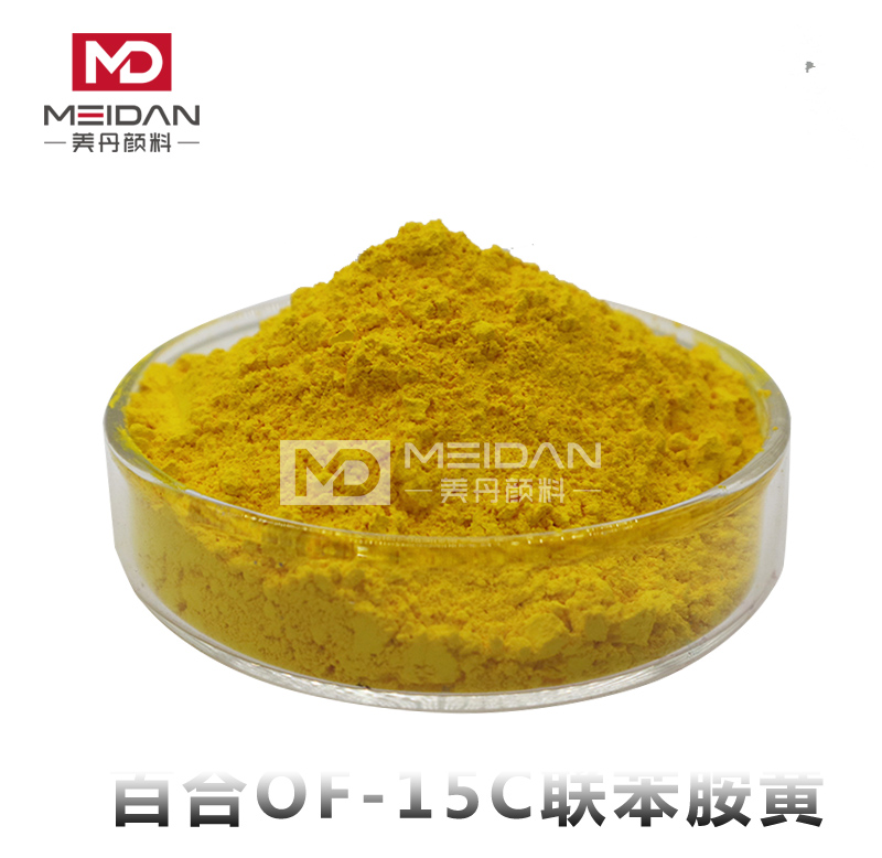 联苯胺黄OF-15C