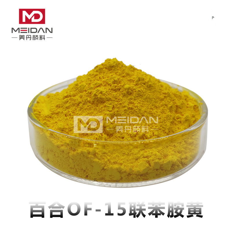 联苯胺黄OF-15