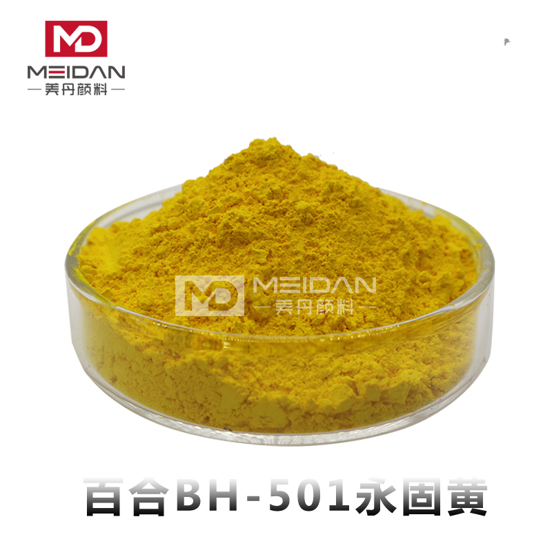 永固黄BH-501