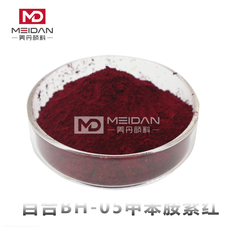 甲苯胺紫红BH-05